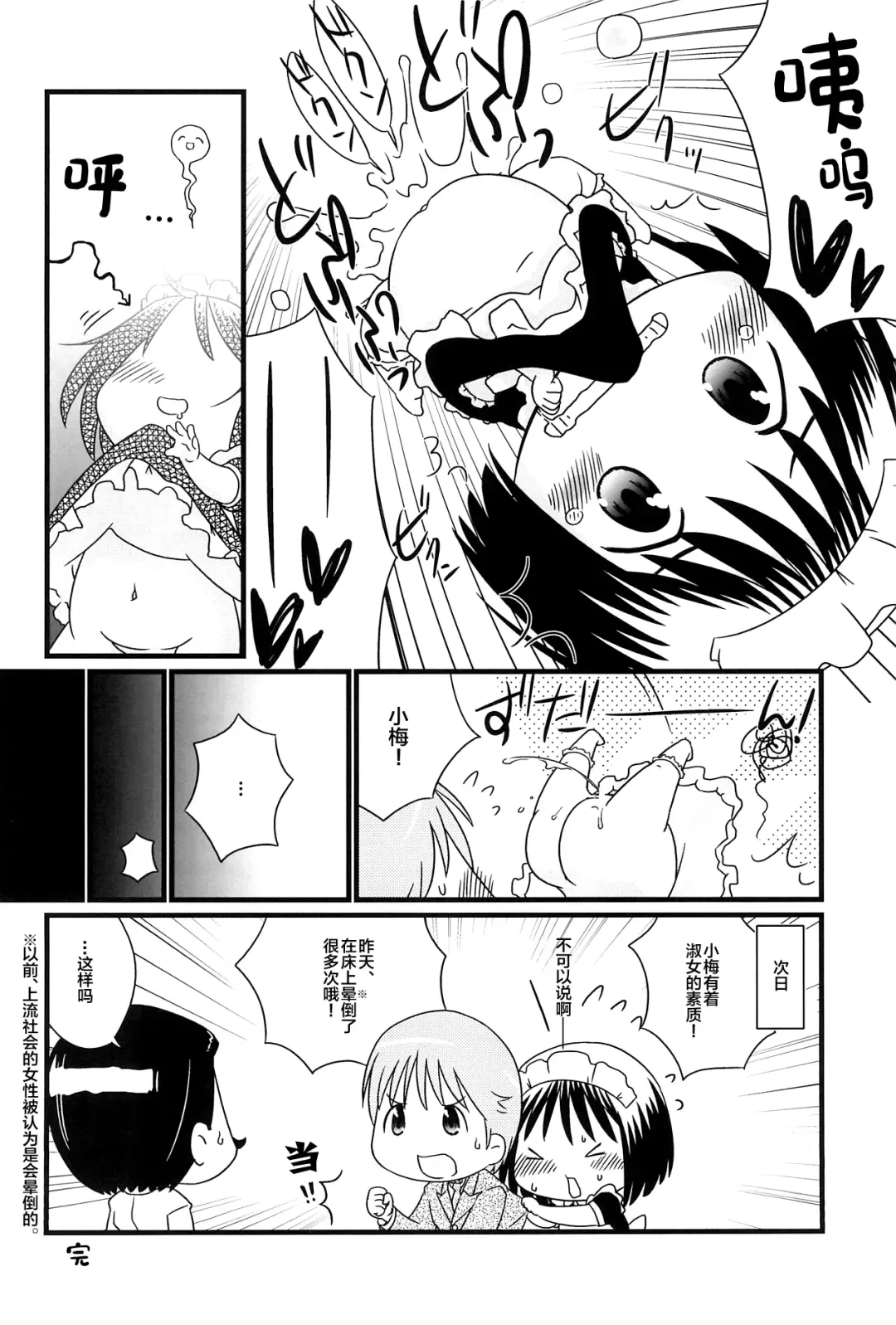 [Osanayuri Maribe] Koumaid Pri Fhentai - Page 20