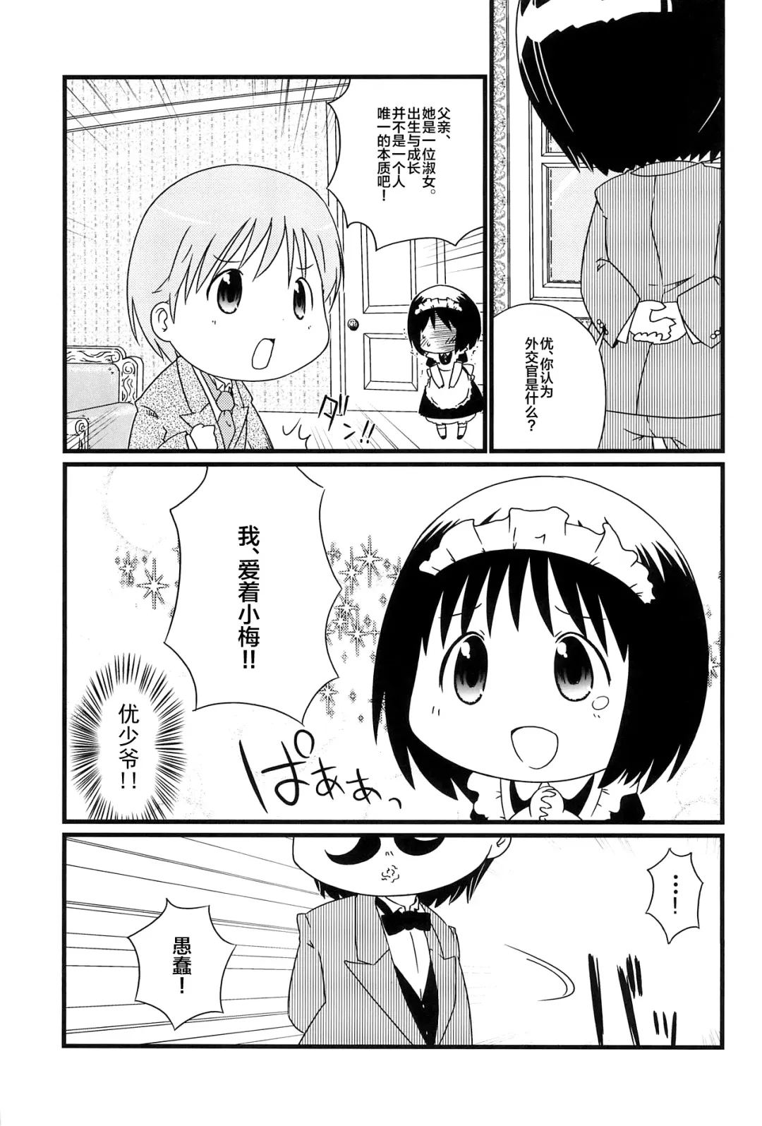 [Osanayuri Maribe] Koumaid Pri Fhentai - Page 5