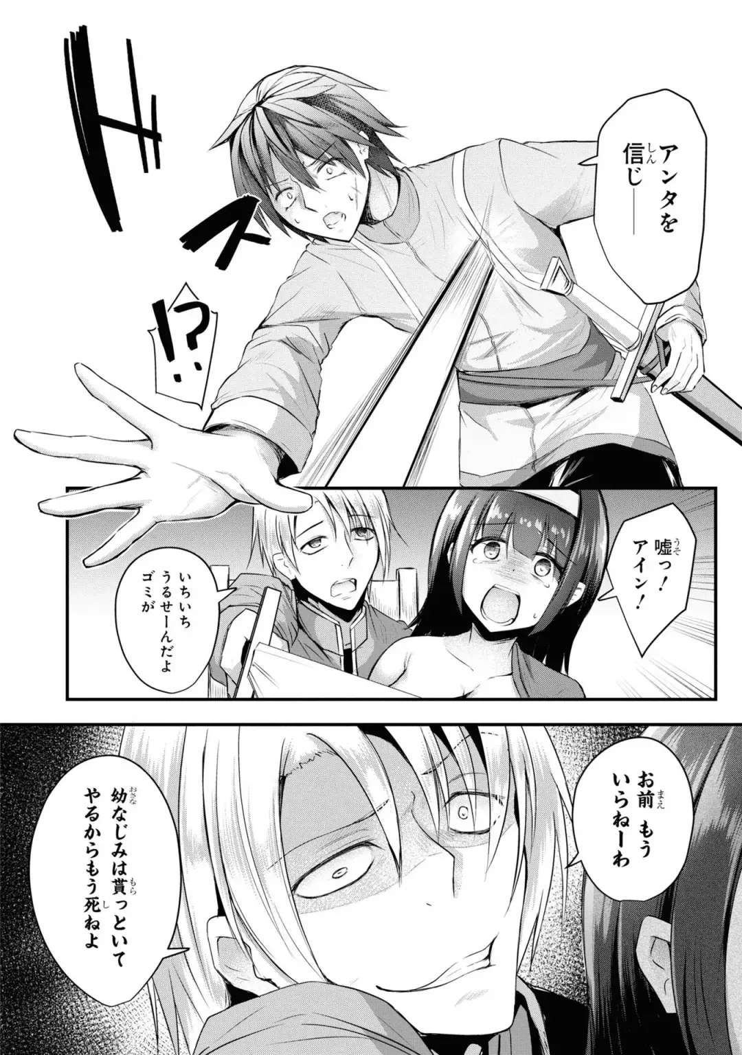 Party Tsuihou Sareta Ore ga Uragitta Nakama ni Fukushu Suru Anthology Comic 3 Fhentai - Page 68