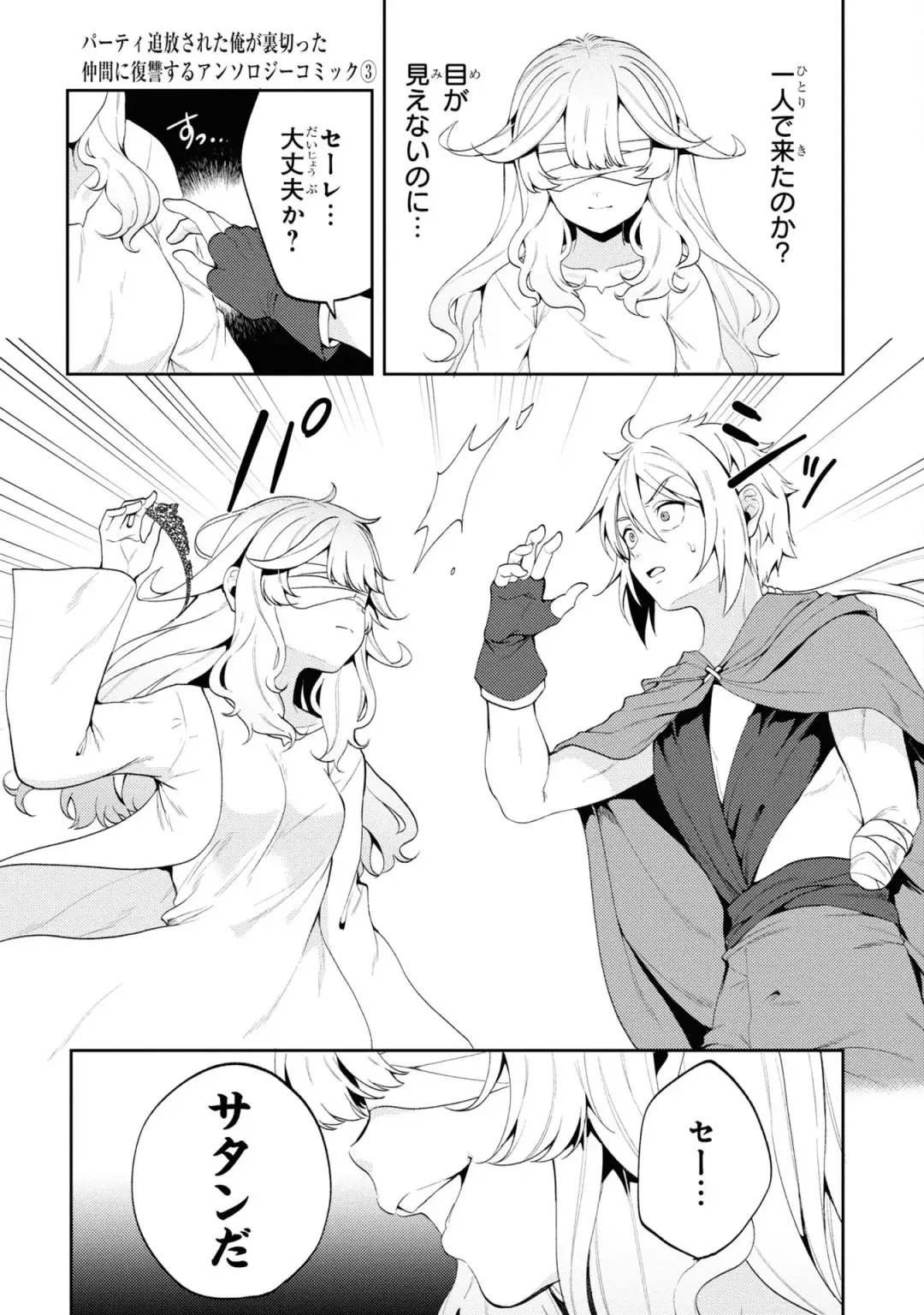 Party Tsuihou Sareta Ore ga Uragitta Nakama ni Fukushu Suru Anthology Comic 3 Fhentai - Page 115