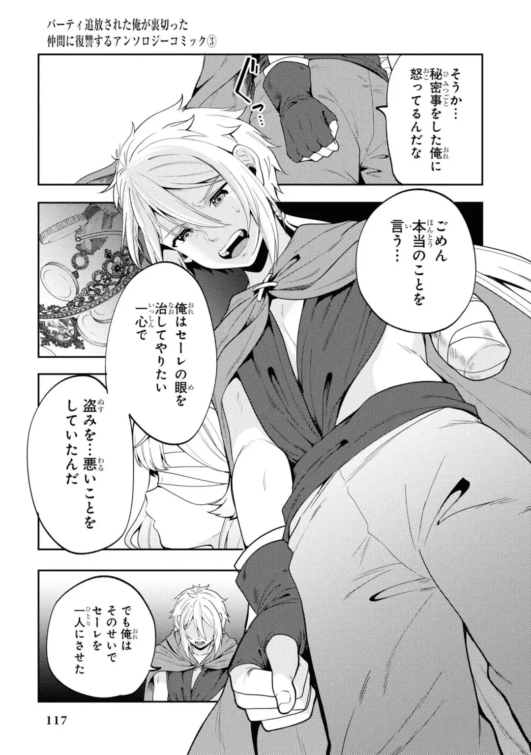 Party Tsuihou Sareta Ore ga Uragitta Nakama ni Fukushu Suru Anthology Comic 3 Fhentai - Page 117