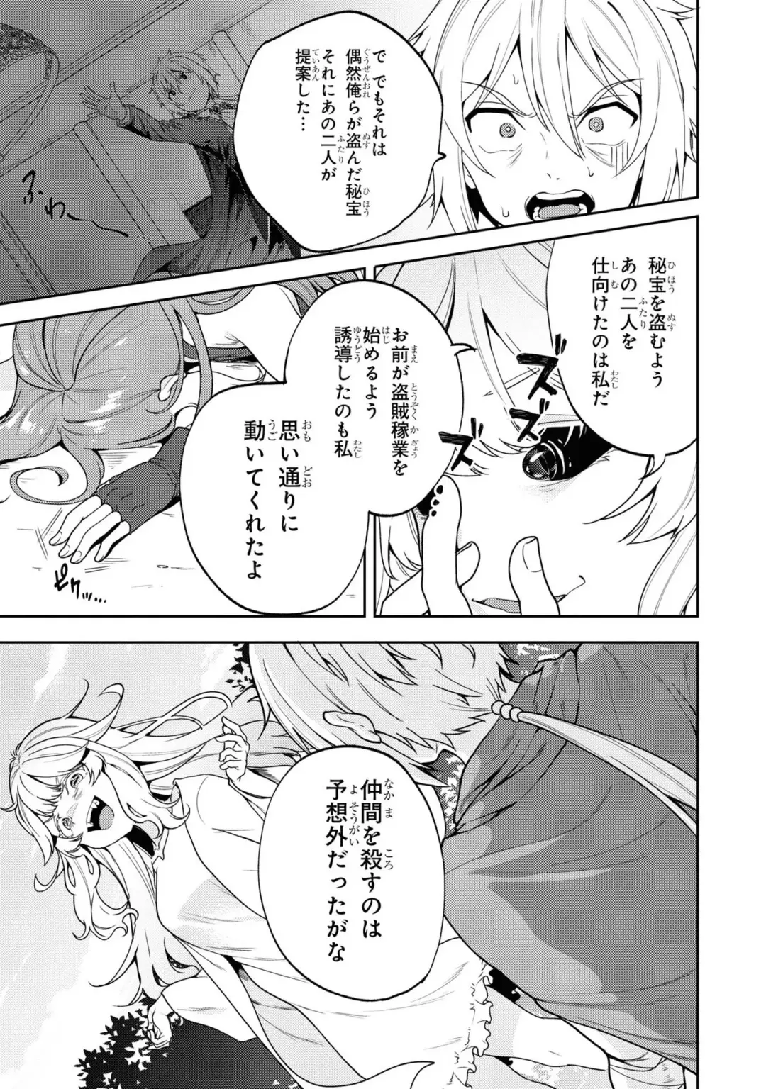 Party Tsuihou Sareta Ore ga Uragitta Nakama ni Fukushu Suru Anthology Comic 3 Fhentai - Page 123