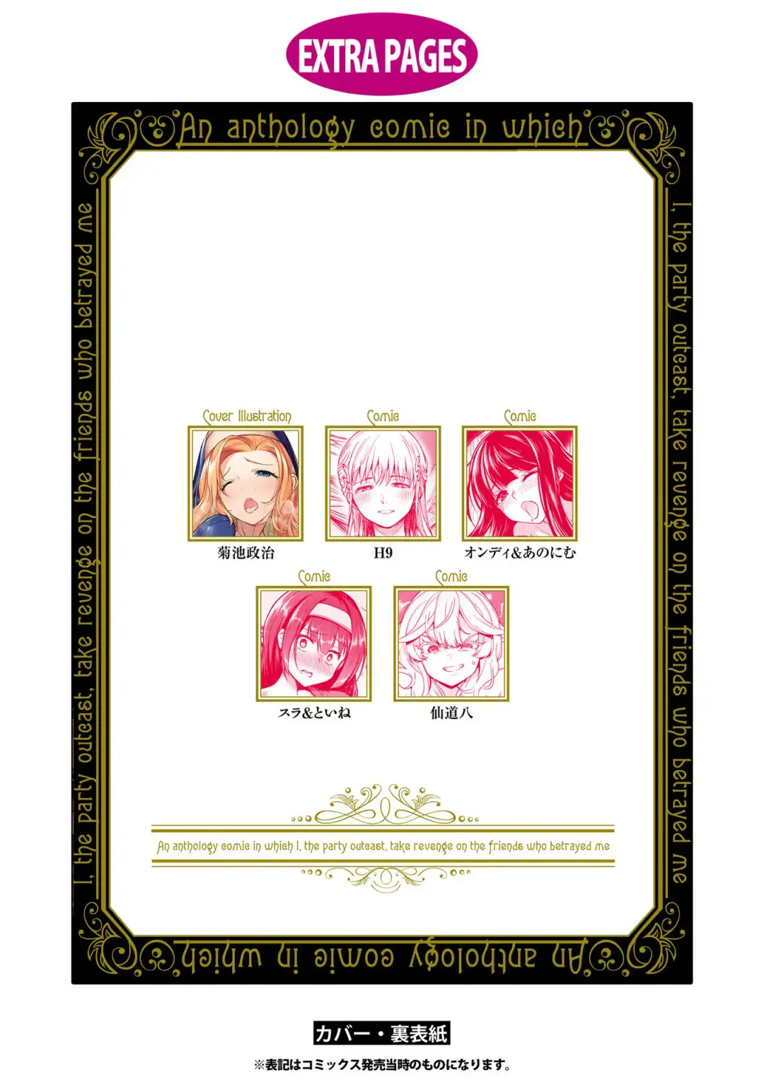 Party Tsuihou Sareta Ore ga Uragitta Nakama ni Fukushu Suru Anthology Comic 3 Fhentai - Page 147