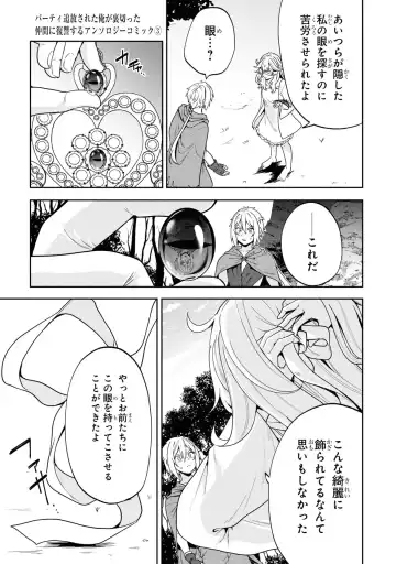 Party Tsuihou Sareta Ore ga Uragitta Nakama ni Fukushu Suru Anthology Comic 3 Fhentai - Page 121