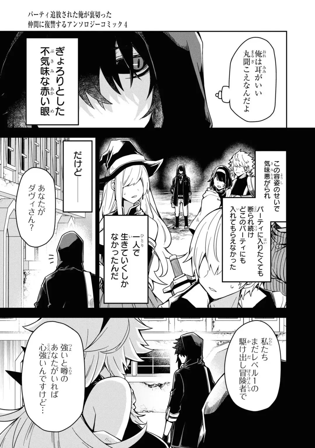 Party Tsuihou Sareta Ore ga Uragitta Nakama ni Fukushu Suru Anthology Comic 4 Fhentai - Page 9