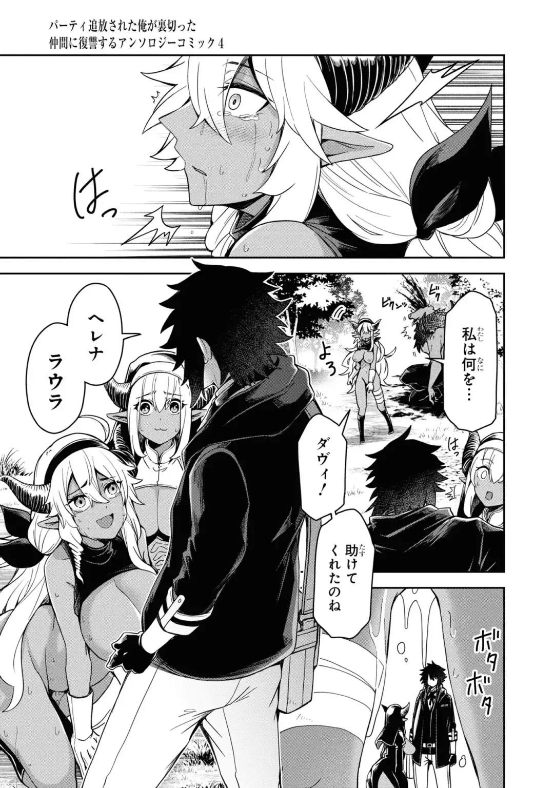 Party Tsuihou Sareta Ore ga Uragitta Nakama ni Fukushu Suru Anthology Comic 4 Fhentai - Page 25