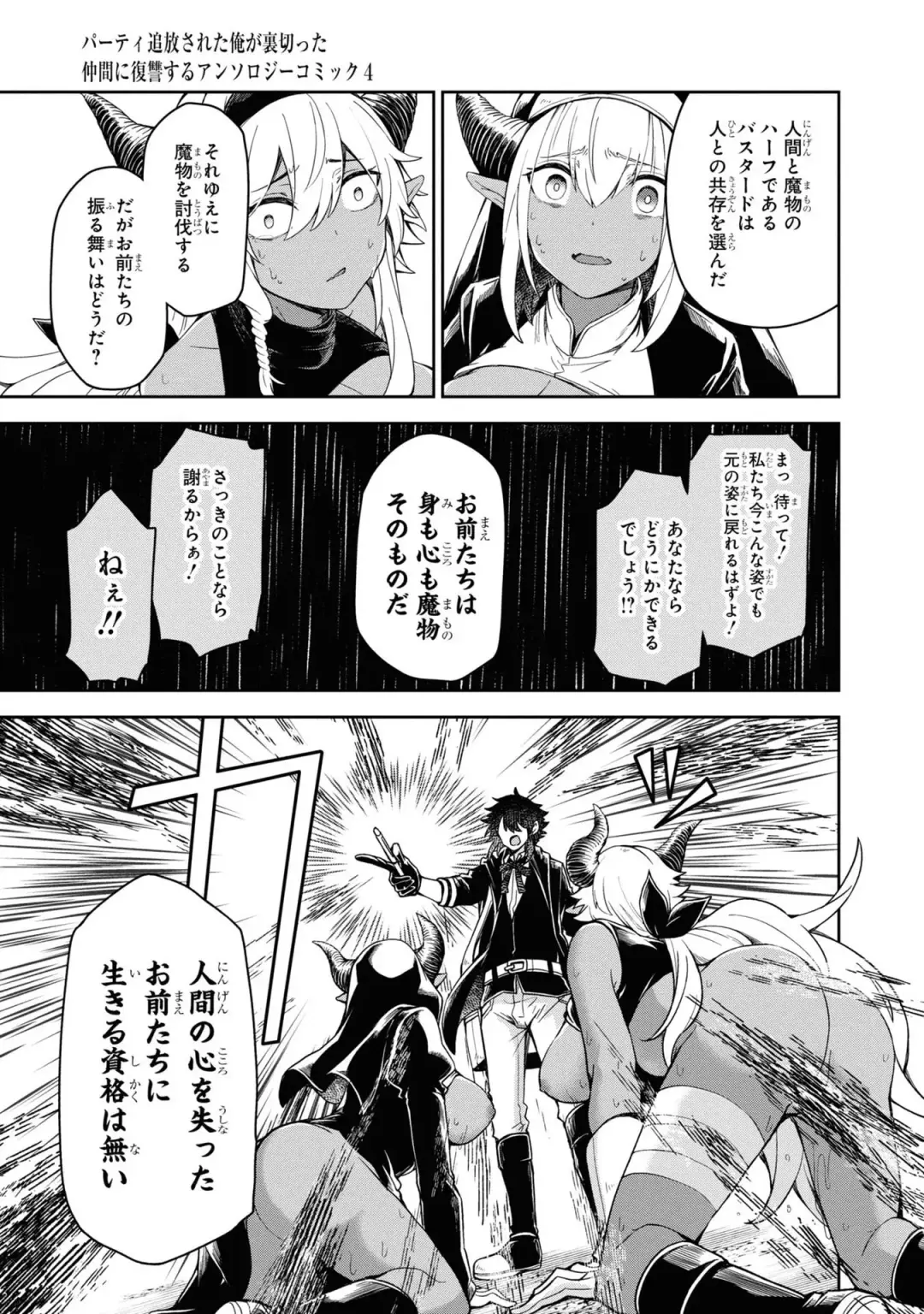 Party Tsuihou Sareta Ore ga Uragitta Nakama ni Fukushu Suru Anthology Comic 4 Fhentai - Page 27