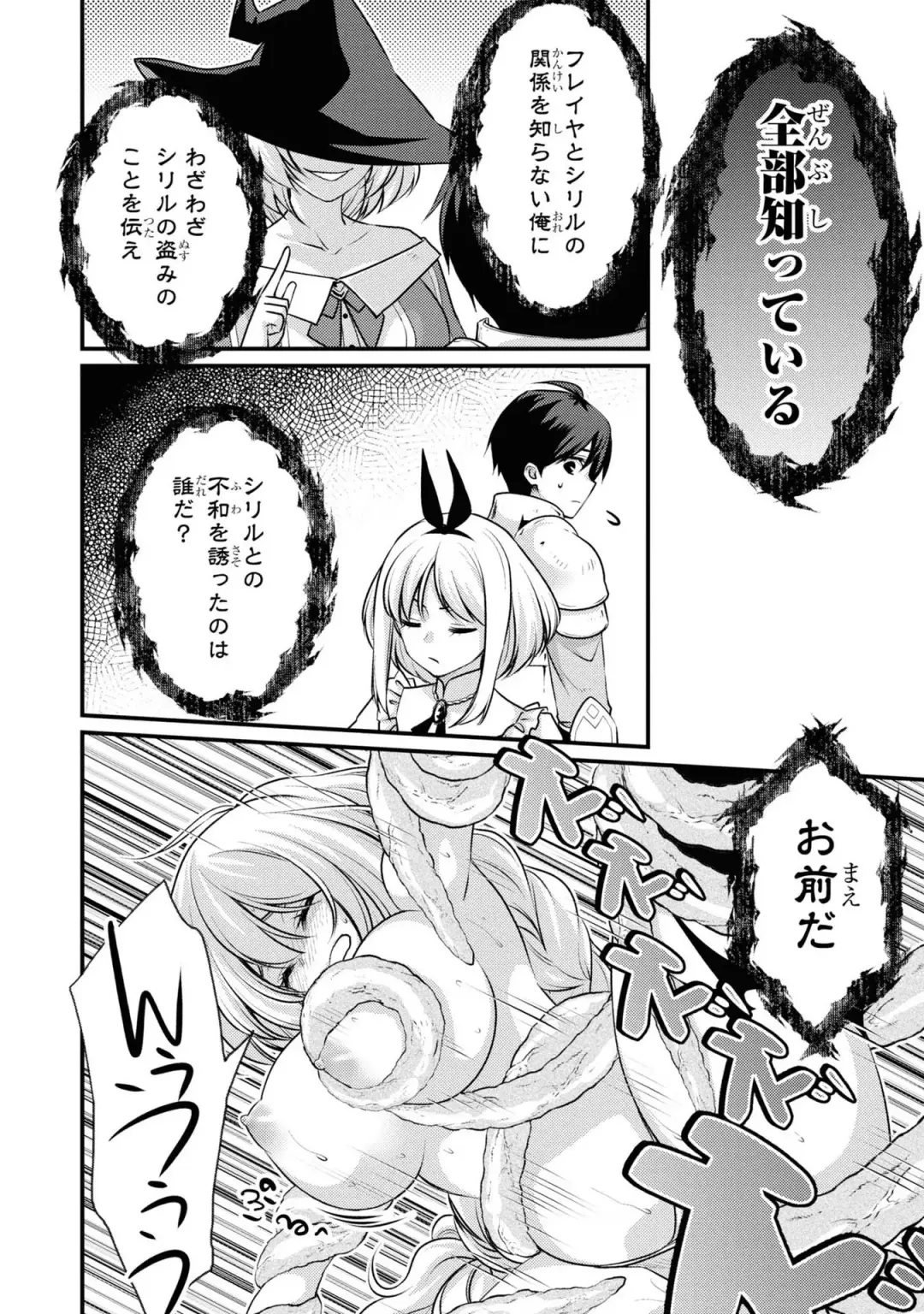 Party Tsuihou Sareta Ore ga Uragitta Nakama ni Fukushu Suru Anthology Comic 4 Fhentai - Page 50