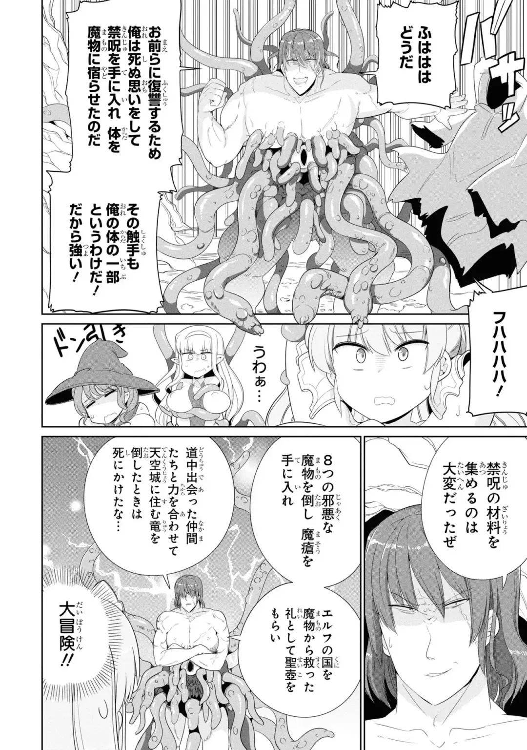 Party Tsuihou Sareta Ore ga Uragitta Nakama ni Fukushu Suru Anthology Comic 4 Fhentai - Page 66