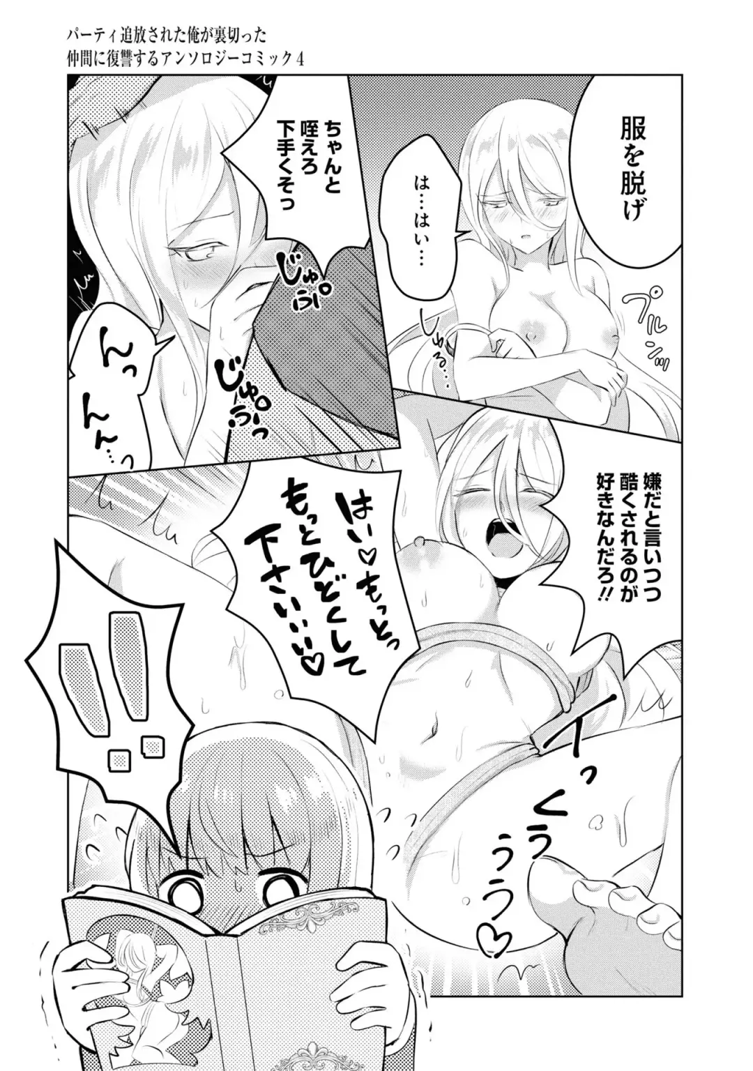 Party Tsuihou Sareta Ore ga Uragitta Nakama ni Fukushu Suru Anthology Comic 4 Fhentai - Page 77