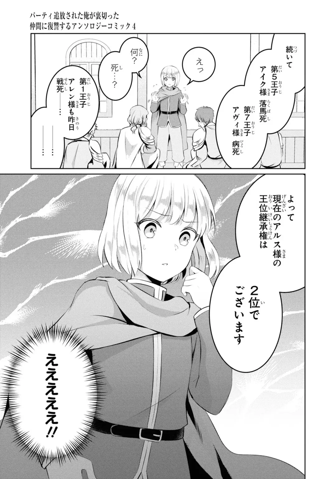 Party Tsuihou Sareta Ore ga Uragitta Nakama ni Fukushu Suru Anthology Comic 4 Fhentai - Page 79