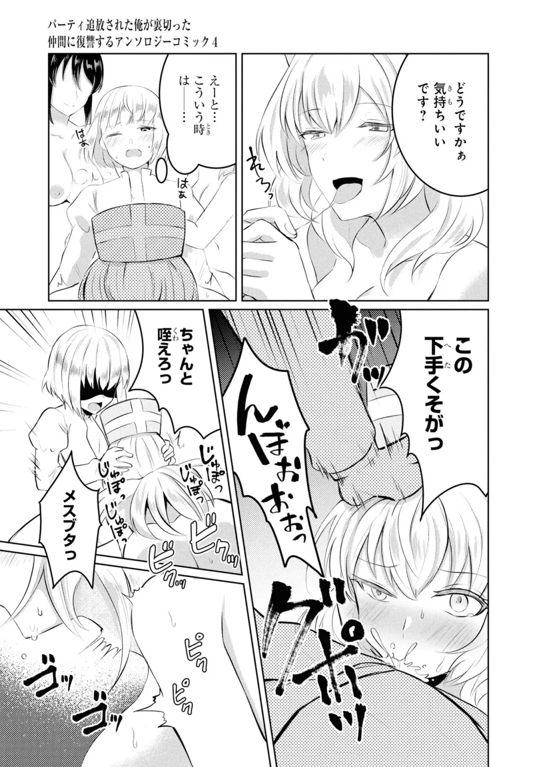 Party Tsuihou Sareta Ore ga Uragitta Nakama ni Fukushu Suru Anthology Comic 4 Fhentai - Page 89