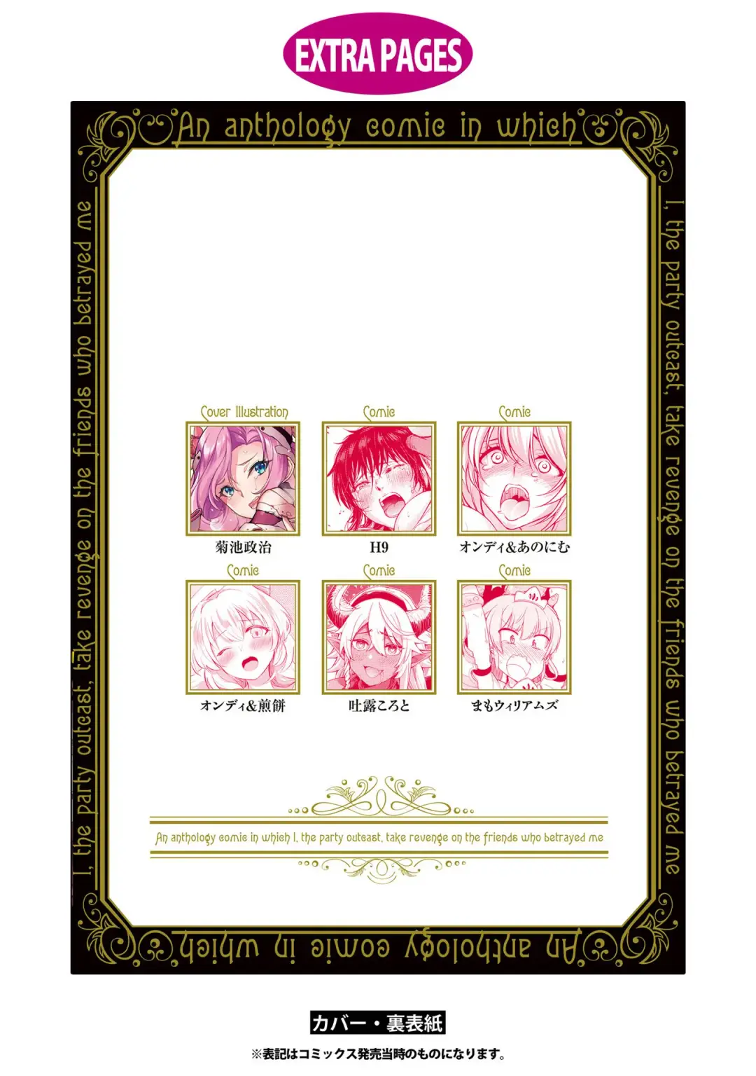 Party Tsuihou Sareta Ore ga Uragitta Nakama ni Fukushu Suru Anthology Comic 4 Fhentai - Page 149