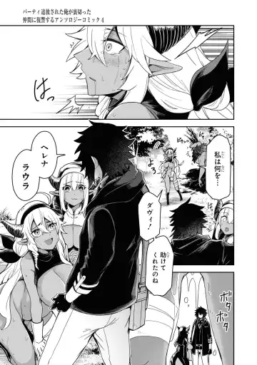 Party Tsuihou Sareta Ore ga Uragitta Nakama ni Fukushu Suru Anthology Comic 4 Fhentai - Page 25