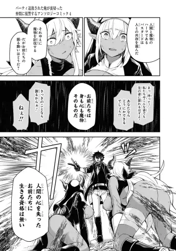 Party Tsuihou Sareta Ore ga Uragitta Nakama ni Fukushu Suru Anthology Comic 4 Fhentai - Page 27