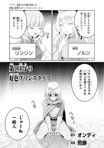 Party Tsuihou Sareta Ore ga Uragitta Nakama ni Fukushu Suru Anthology Comic 4 Fhentai - Page 73