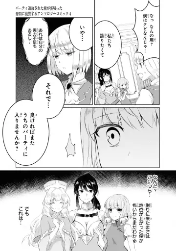 Party Tsuihou Sareta Ore ga Uragitta Nakama ni Fukushu Suru Anthology Comic 4 Fhentai - Page 83