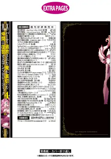 Party Tsuihou Sareta Ore ga Uragitta Nakama ni Fukushu Suru Anthology Comic 4 Fhentai - Page 148