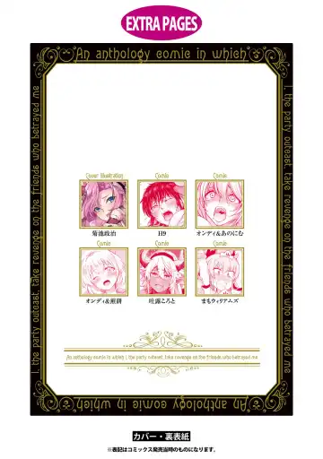 Party Tsuihou Sareta Ore ga Uragitta Nakama ni Fukushu Suru Anthology Comic 4 Fhentai - Page 149