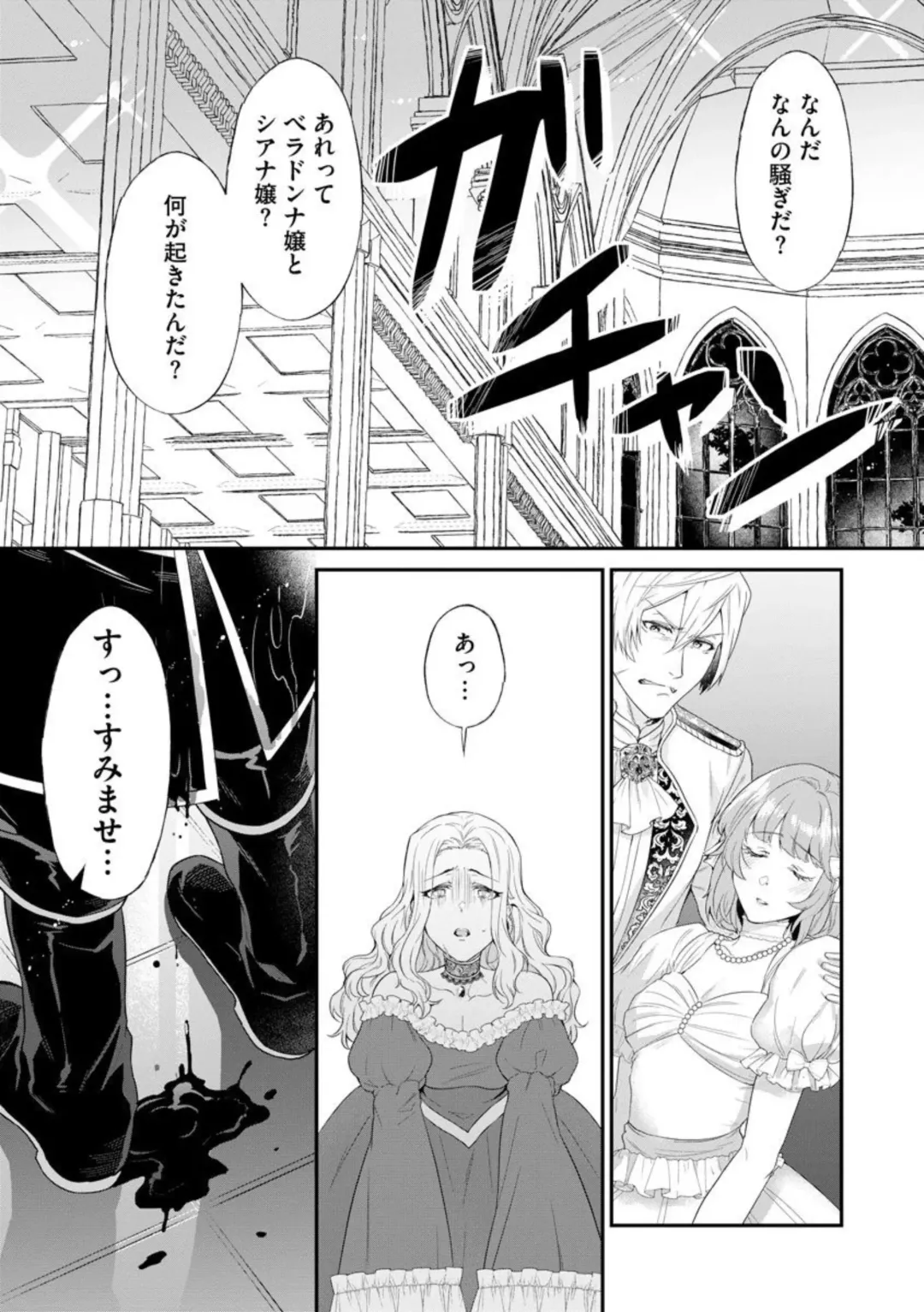Kaibutsu Hakushaku no Amai Hana Akuyaku Reijou wa Bed de Midare Chiru 1 Fhentai - Page 11