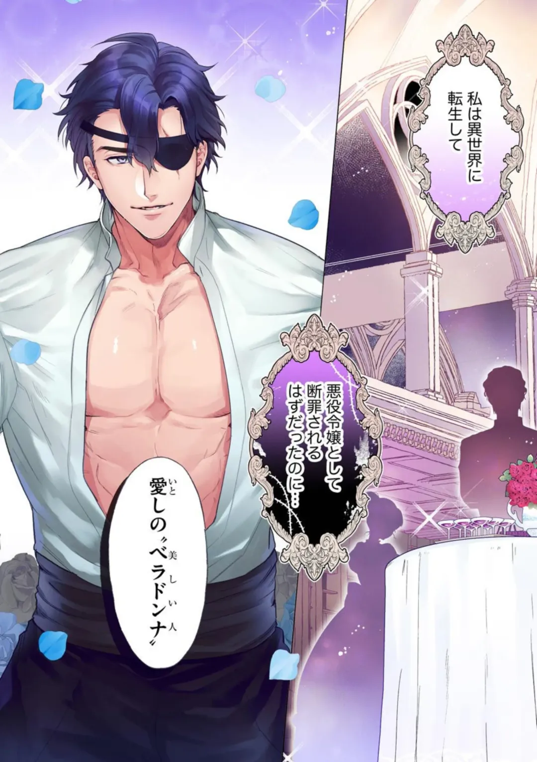 Kaibutsu Hakushaku no Amai Hana Akuyaku Reijou wa Bed de Midare Chiru 1 Fhentai - Page 2