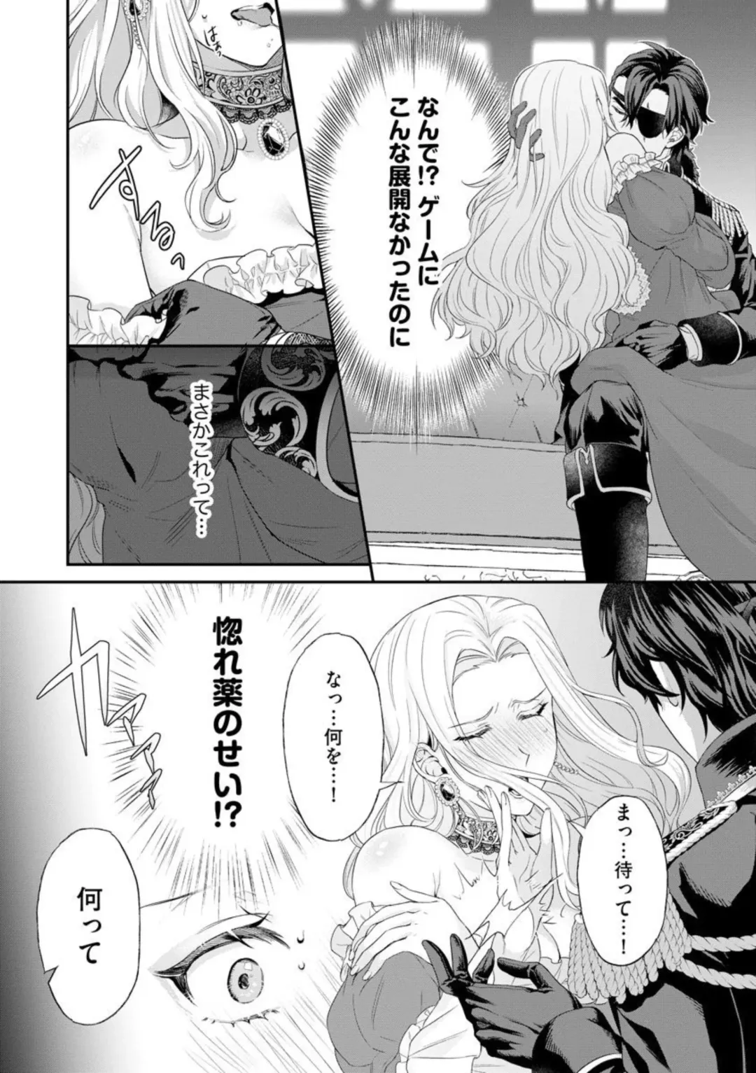 Kaibutsu Hakushaku no Amai Hana Akuyaku Reijou wa Bed de Midare Chiru 1 Fhentai - Page 23