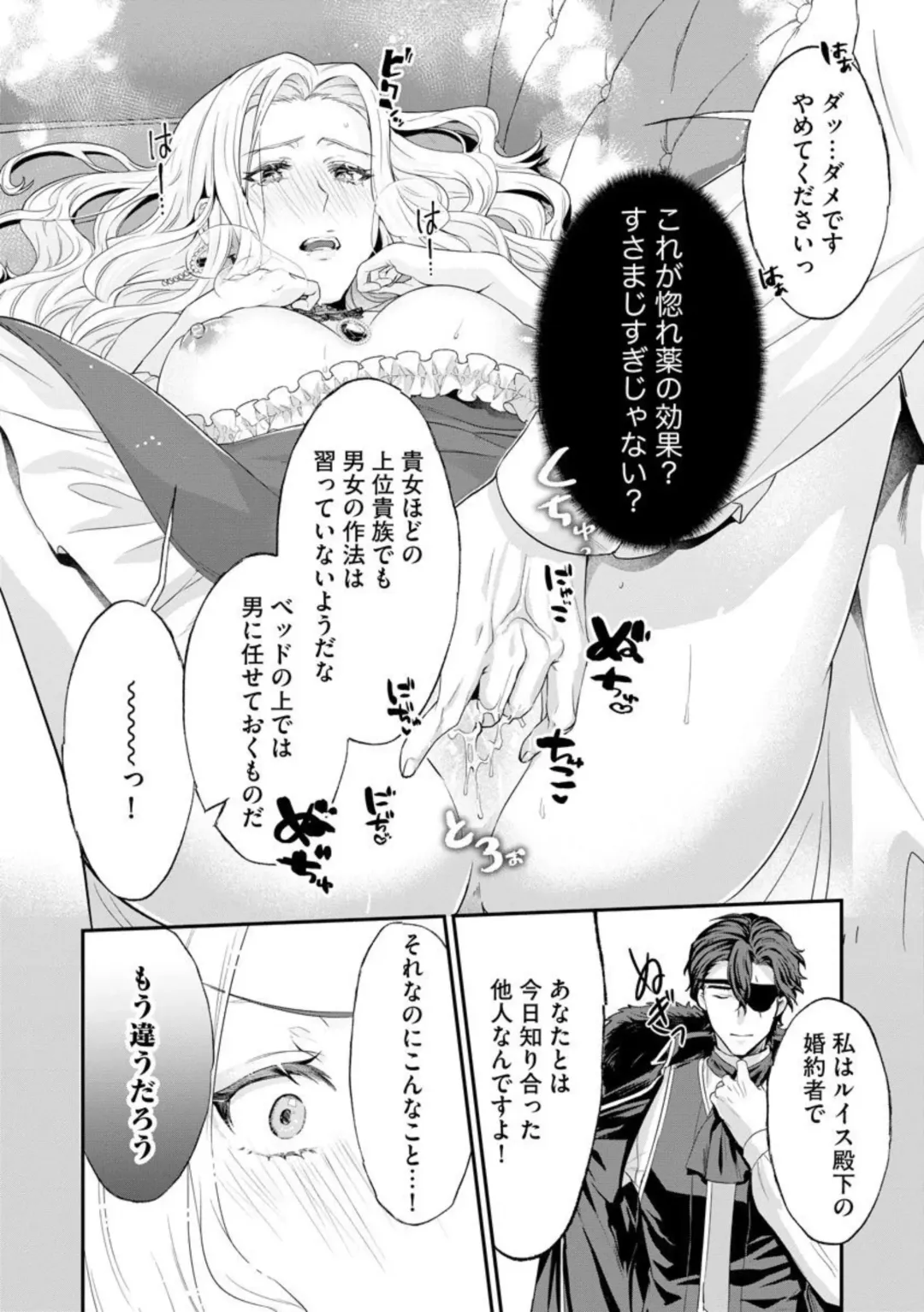 Kaibutsu Hakushaku no Amai Hana Akuyaku Reijou wa Bed de Midare Chiru 1 Fhentai - Page 26