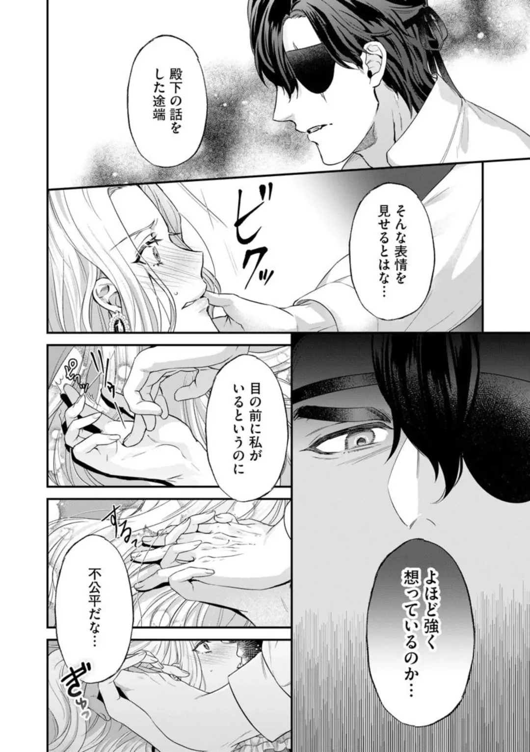 Kaibutsu Hakushaku no Amai Hana Akuyaku Reijou wa Bed de Midare Chiru 1 Fhentai - Page 28