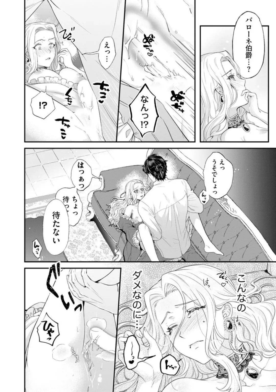 Kaibutsu Hakushaku no Amai Hana Akuyaku Reijou wa Bed de Midare Chiru 1 Fhentai - Page 30