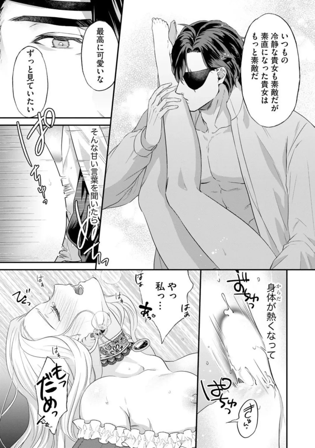 Kaibutsu Hakushaku no Amai Hana Akuyaku Reijou wa Bed de Midare Chiru 1 Fhentai - Page 32