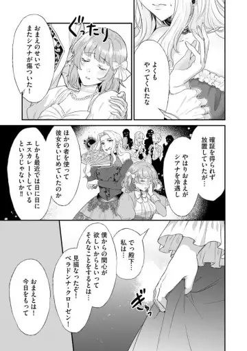 Kaibutsu Hakushaku no Amai Hana Akuyaku Reijou wa Bed de Midare Chiru 1 Fhentai - Page 13