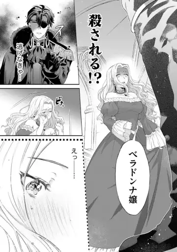 Kaibutsu Hakushaku no Amai Hana Akuyaku Reijou wa Bed de Midare Chiru 1 Fhentai - Page 17