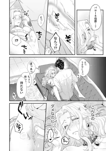 Kaibutsu Hakushaku no Amai Hana Akuyaku Reijou wa Bed de Midare Chiru 1 Fhentai - Page 30