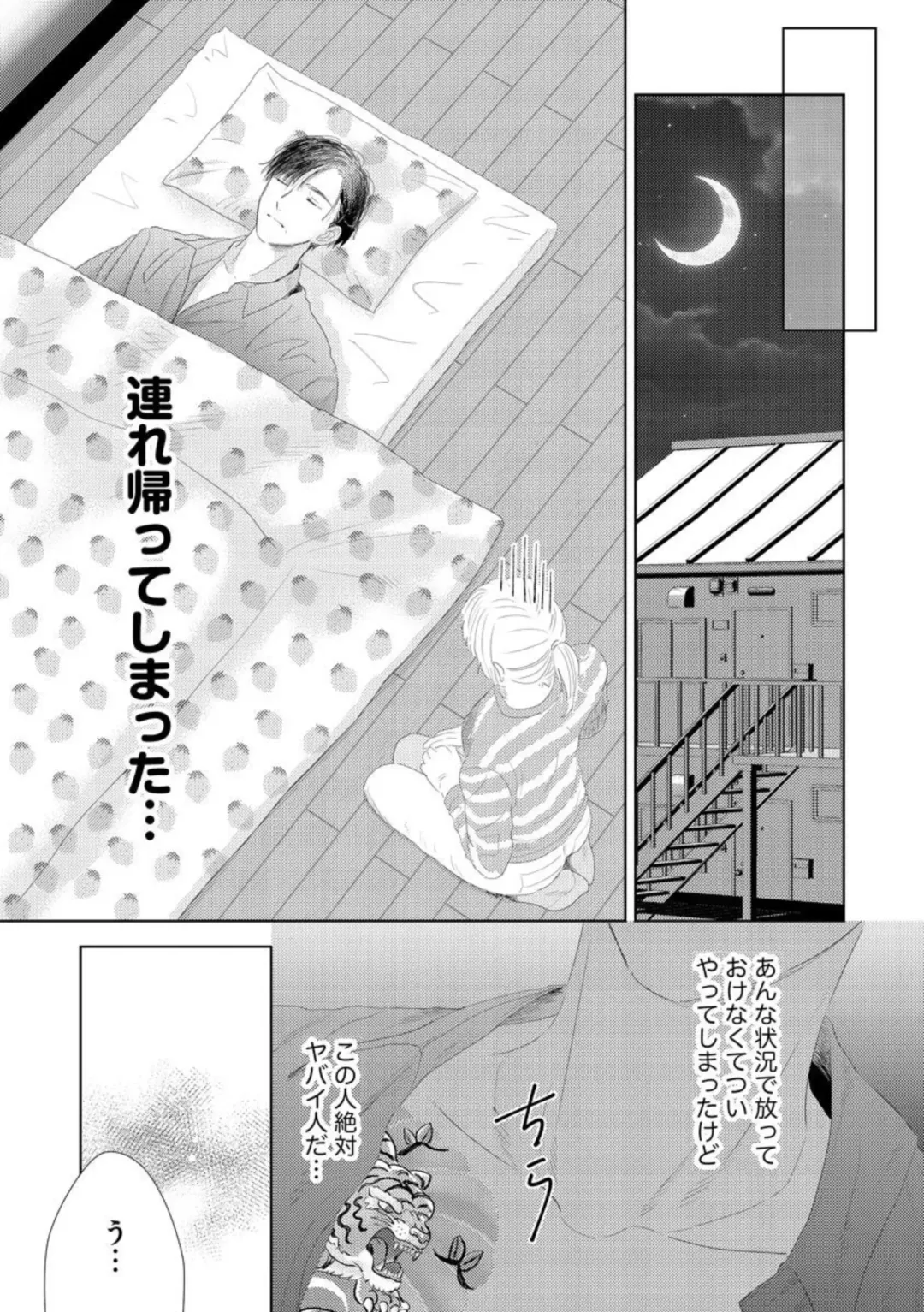 [Manao] Darling wa Okka na Yakuza Renai 0-nichi, Irezumi Kare ni Dekiai Sareru Nante Kitenai! 1 Fhentai - Page 12