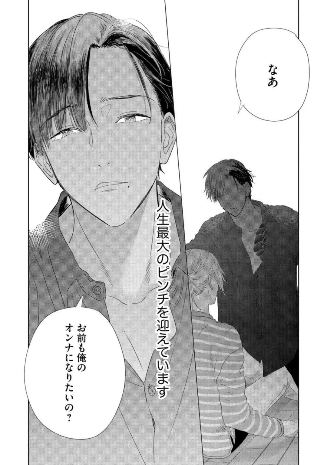 [Manao] Darling wa Okka na Yakuza Renai 0-nichi, Irezumi Kare ni Dekiai Sareru Nante Kitenai! 1 Fhentai - Page 4