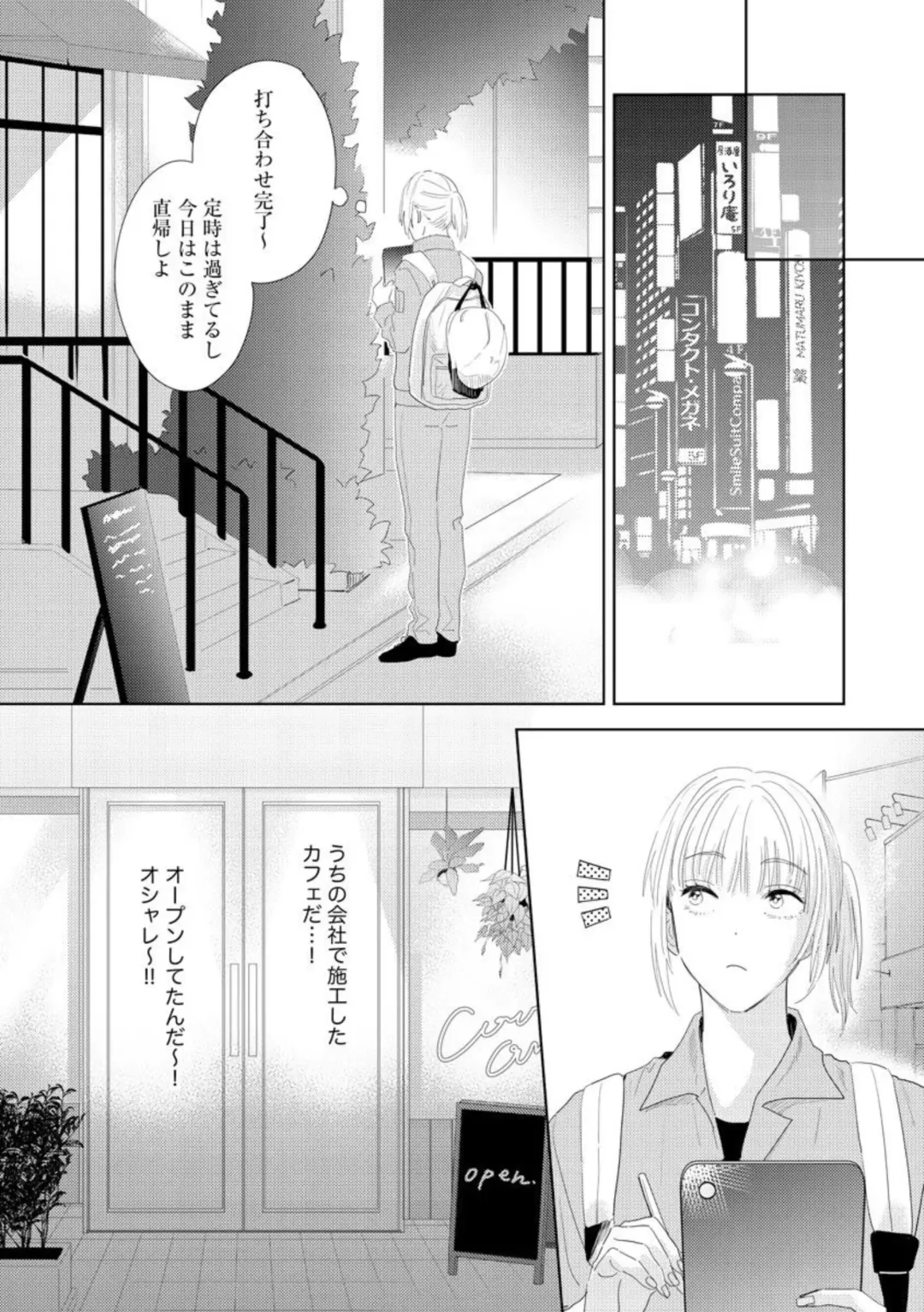 [Manao] Darling wa Okka na Yakuza Renai 0-nichi, Irezumi Kare ni Dekiai Sareru Nante Kitenai! 1 Fhentai - Page 8