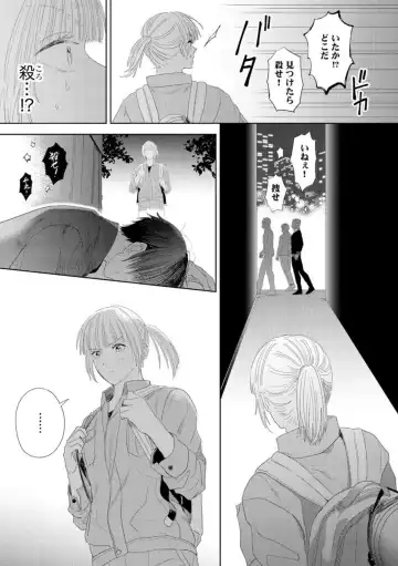 [Manao] Darling wa Okka na Yakuza Renai 0-nichi, Irezumi Kare ni Dekiai Sareru Nante Kitenai! 1 Fhentai - Page 11