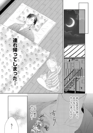 [Manao] Darling wa Okka na Yakuza Renai 0-nichi, Irezumi Kare ni Dekiai Sareru Nante Kitenai! 1 Fhentai - Page 12