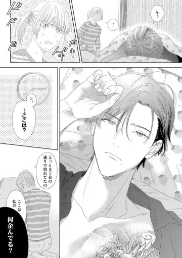 [Manao] Darling wa Okka na Yakuza Renai 0-nichi, Irezumi Kare ni Dekiai Sareru Nante Kitenai! 1 Fhentai - Page 13