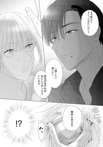 [Manao] Darling wa Okka na Yakuza Renai 0-nichi, Irezumi Kare ni Dekiai Sareru Nante Kitenai! 1 Fhentai - Page 16