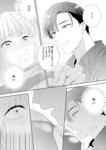 [Manao] Darling wa Okka na Yakuza Renai 0-nichi, Irezumi Kare ni Dekiai Sareru Nante Kitenai! 1 Fhentai - Page 19