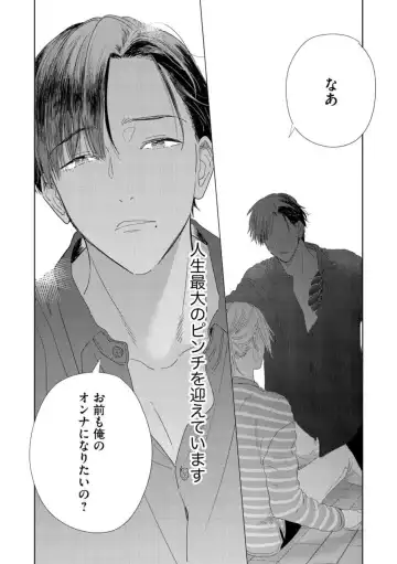 [Manao] Darling wa Okka na Yakuza Renai 0-nichi, Irezumi Kare ni Dekiai Sareru Nante Kitenai! 1 Fhentai - Page 4