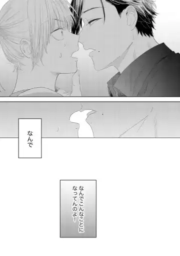 [Manao] Darling wa Okka na Yakuza Renai 0-nichi, Irezumi Kare ni Dekiai Sareru Nante Kitenai! 1 Fhentai - Page 5