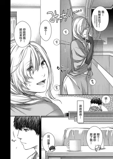 [Hiyoshi Hana] Aikagi no Kemono 1 Fhentai - Page 9