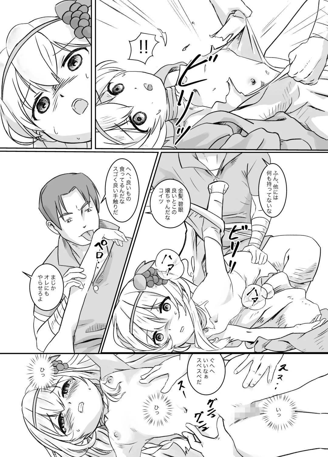 [Gura No Otu] Osowareta Iris Fhentai - Page 4