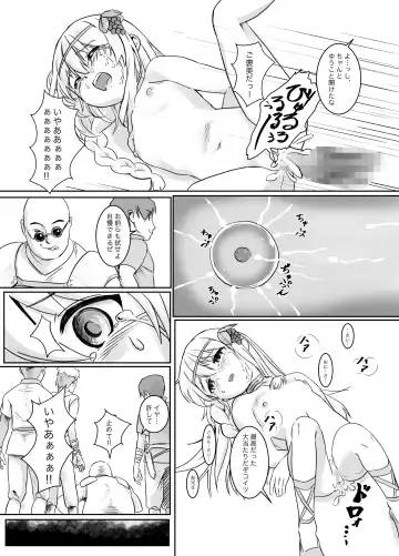 [Gura No Otu] Osowareta Iris Fhentai - Page 8