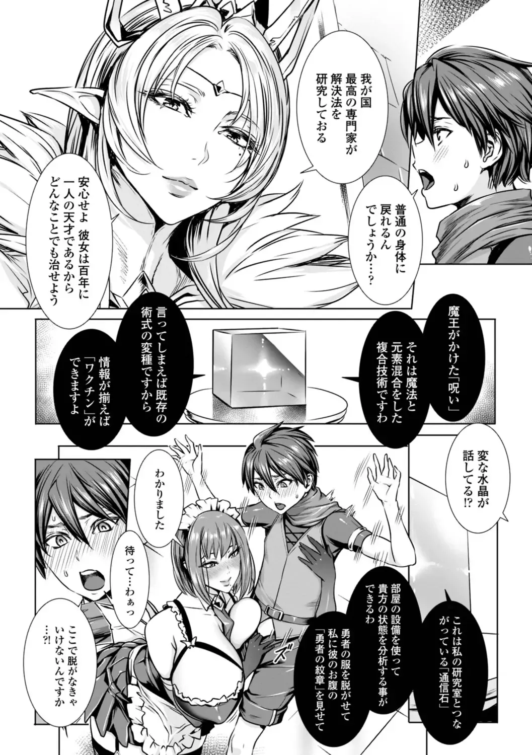 [Fei] Ippai Itte ne, Yuusha-sama  - Please Cum for Me MY Hero Fhentai - Page 8