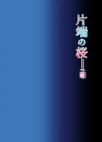 Read [Yoneda Pororis] Katawa no Sakura 2 - Fhentai