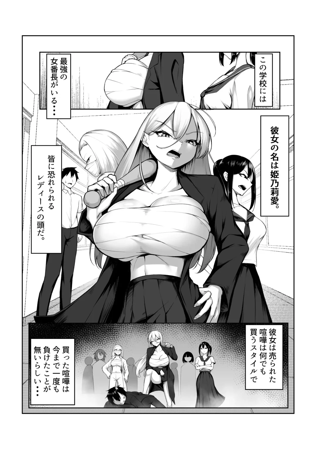 [Mikage] Saikyou no Onna Banchou ga Konna Erogaki-domo ni Makeru Wakenai! Fhentai - Page 2