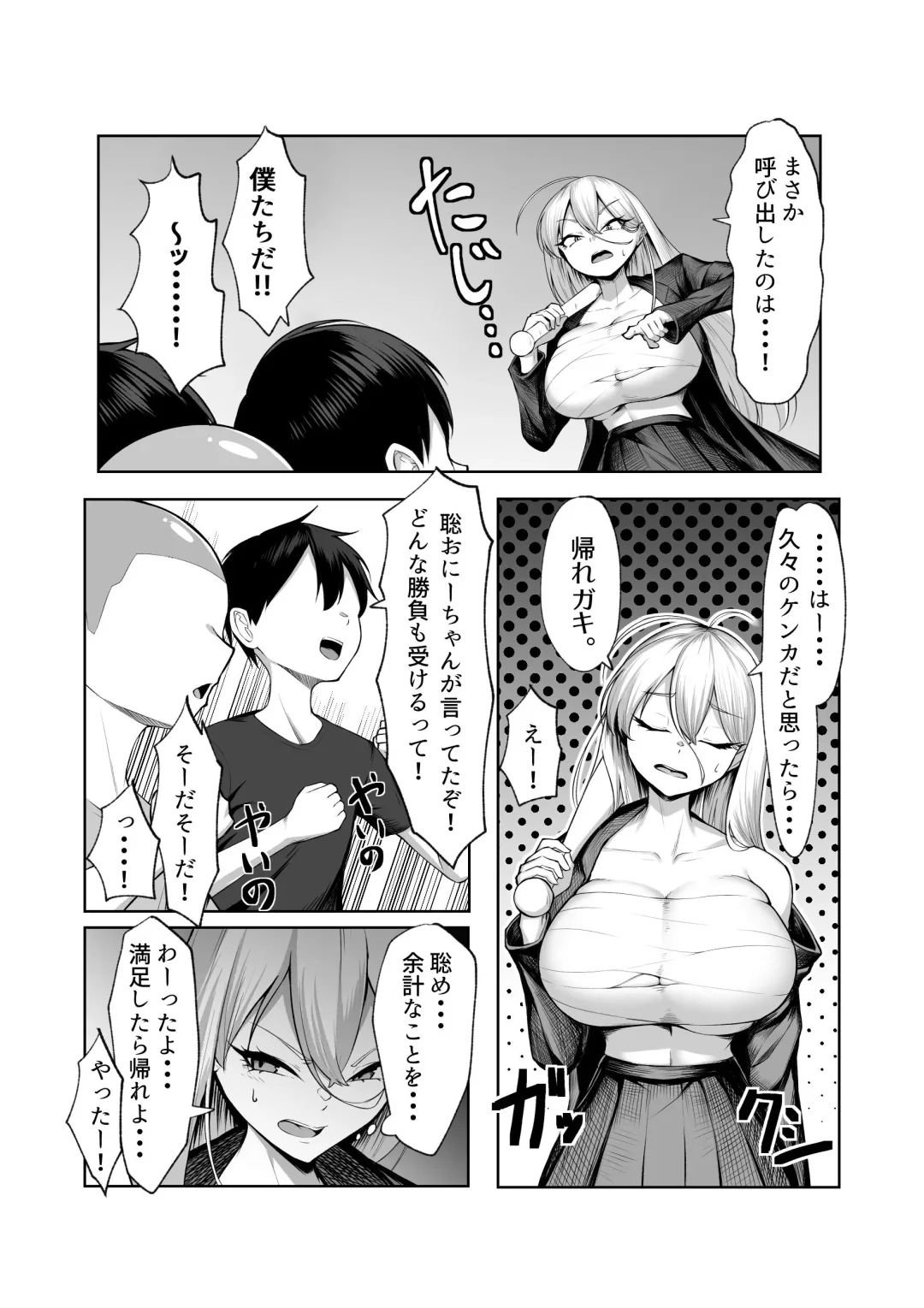 [Mikage] Saikyou no Onna Banchou ga Konna Erogaki-domo ni Makeru Wakenai! Fhentai - Page 7